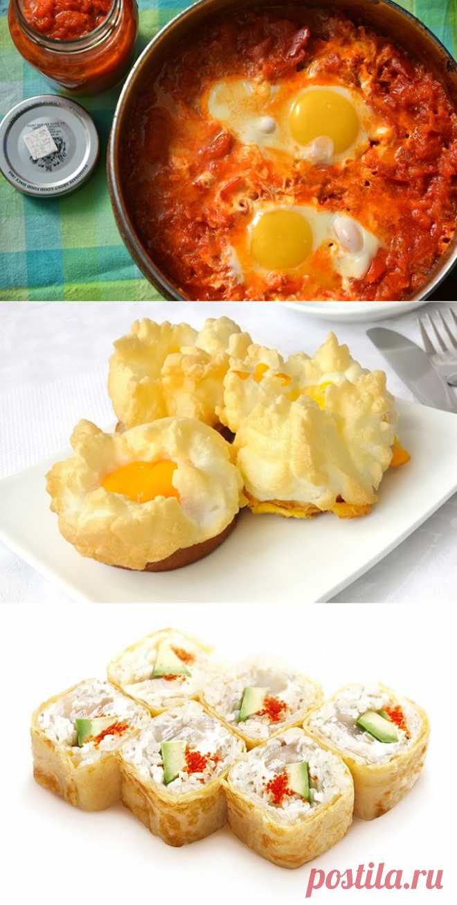 Самые вкусные "яичницы". Рецепты со всего мира - Вкусные рецепты