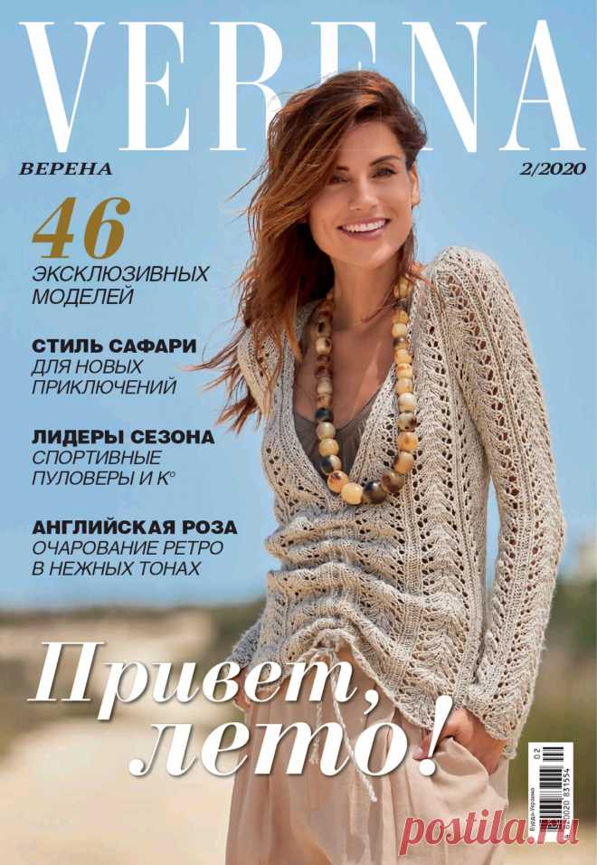 Venera №2 2020г (рус)