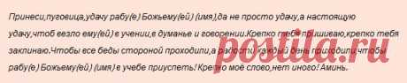 Полезные заговоры для успешной сдачи экзамена и легкой учебы