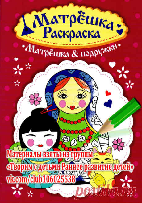 Раскраска МАТРЕШКА. Матрешка и подружки