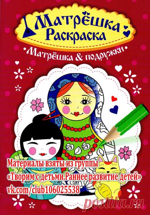 Раскраска МАТРЕШКА. Матрешка и подружки