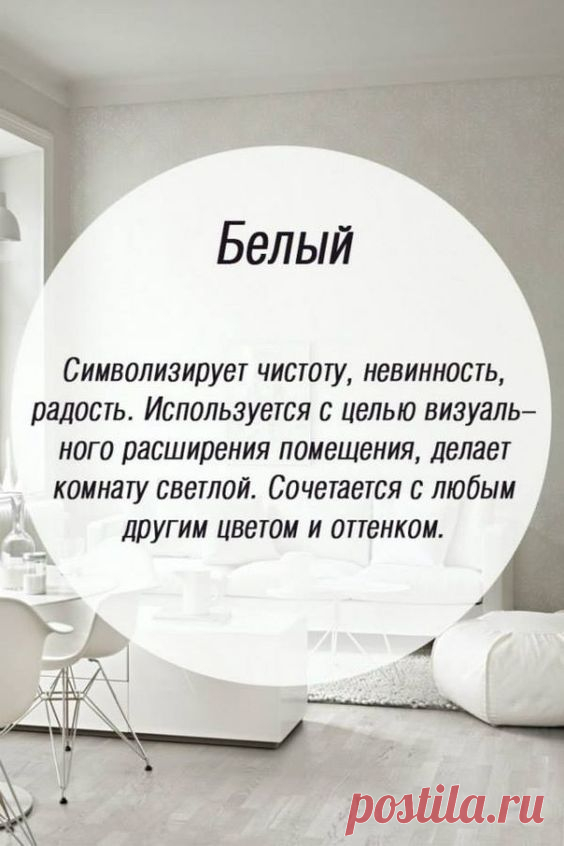 Все о правилах выбора цвета мебели, интерьера и психологии цветов на человеческий организм | Журнал Ярмарки Мастеров