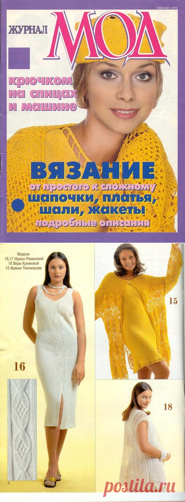 Журнал Мод 222