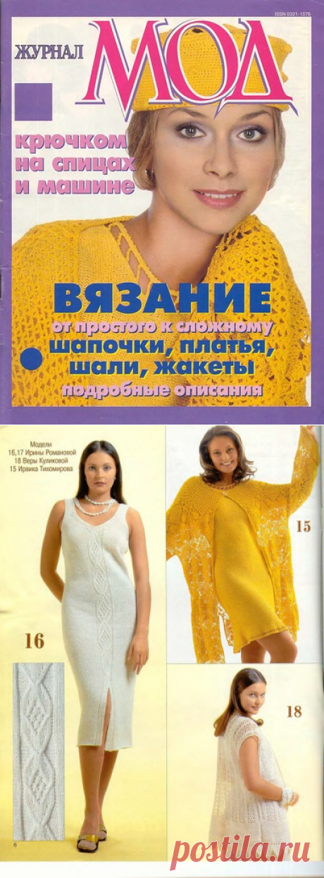 Журнал Мод 222