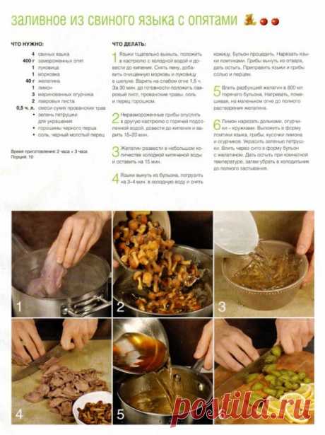 Заливное из свиного языка с опятами