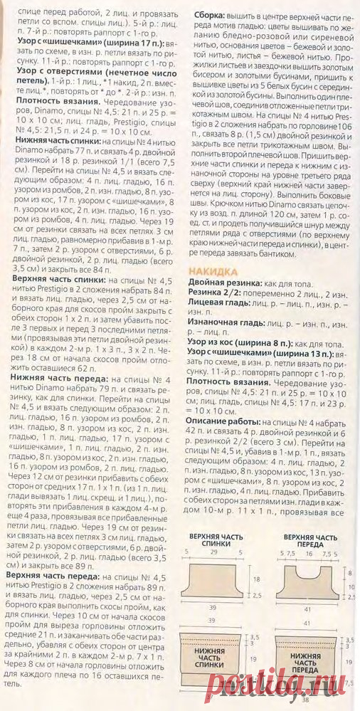 Тройка – костюм спицами (топ, юбка и накидка) » Ниткой - вязаные вещи для вашего дома, вязание крючком, вязание спицами, схемы вязания