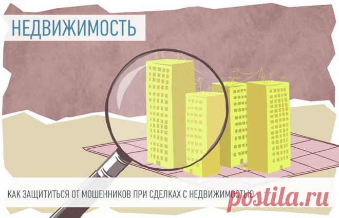 2023-Напомнили, как ЗАЩИТИТСЯ ПРИ ЭЛЕКТРОННЫХ СДЕЛОК с недвижимым имуществом Предоставили несколько полезных ресурсов для онлайн-проверки недвижимости.