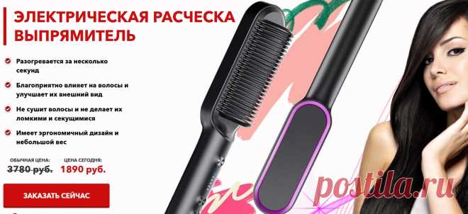 Электрическая расческа выпрямитель Magic Hair Brush

•	Разогревается за несколько секунд
•	Благоприятно влияет на волосы и улучшает их внешний вид
•	Не сушит волосы и не делает их ломкими и секущимися
•	Имеет эргономичный дизайн и небольшой вес
Выпрямление волос без вреда!