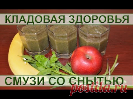 Зеленый смузи со снытью. Green smoothie with aegopodium