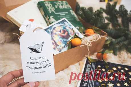 Накануне Нового года нужно столько всего успеть — доделать все дела на работе, выбрать наряд для вечеринки, найти всем подарки... Чтобы вы не ломали голову над последней задачей, мы выбрали самые нужные, полезные, интересные книги и упаковали их в красивые коробки, добавив приятных мелочей и искренних пожеланий. Получились очень разные подарочные комплекты — для взрослых и детей. Каждому найдется свое. А вы пока заряжайтесь новогодним настроением. Все комплекты можно посмотреть здесь →…