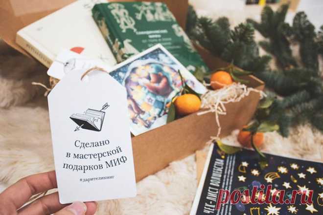 Накануне Нового года нужно столько всего успеть — доделать все дела на работе, выбрать наряд для вечеринки, найти всем подарки... Чтобы вы не ломали голову над последней задачей, мы выбрали самые нужные, полезные, интересные книги и упаковали их в красивые коробки, добавив приятных мелочей и искренних пожеланий. Получились очень разные подарочные комплекты — для взрослых и детей. Каждому найдется свое. А вы пока заряжайтесь новогодним настроением. Все комплекты можно посмотреть здесь →…