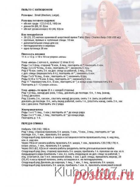 Пальто с капюшоном