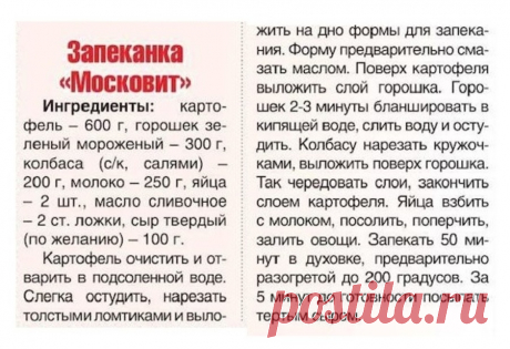 Запеканка &quot;Московит&quot;