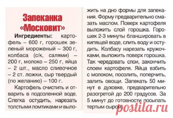 Запеканка "Московит"