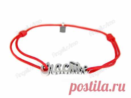 Браслет с подвеской &quot;Счастье&quot; от Amorem