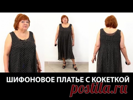 Моделирование  платья полусолнце по косой Кокетка выкроена по долевой для удобного вшивания рукава