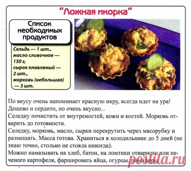 "Ложная икорка"