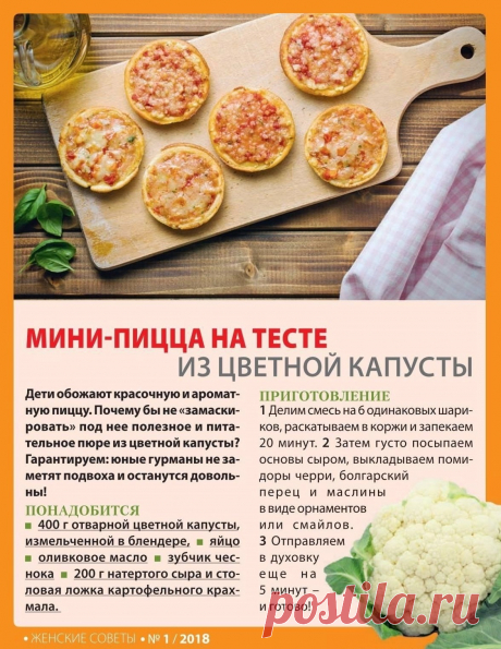 Мини-пицца на тесте из цветной капусты
