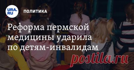 Петиция · Губернатору Пермского края Решетникову М.Г.: Отменить решение о закрытии единственного в Перми специализированного Дома ребёнка! · Change.org