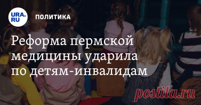 Петиция · Губернатору Пермского края Решетникову М.Г.: Отменить решение о закрытии единственного в Перми специализированного Дома ребёнка! · Change.org