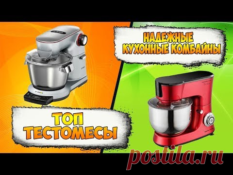 ТОП 9 ЛУЧШИХ ТЕСТОМЕСИЛЬНЫХ МАШИН / НАДЕЖНЫЕ КУХОННЫЕ КОМБАЙНЫ