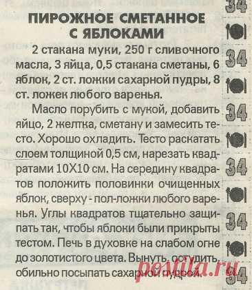 Пирожное сметанное с яблоками