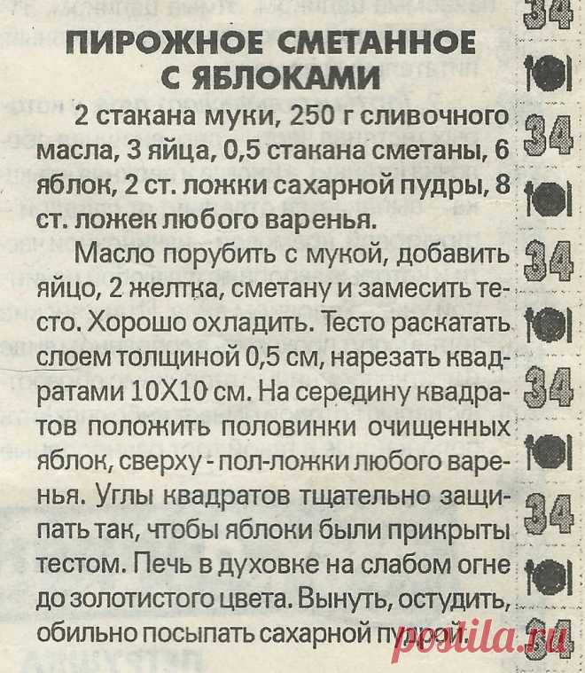 Пирожное сметанное с яблоками