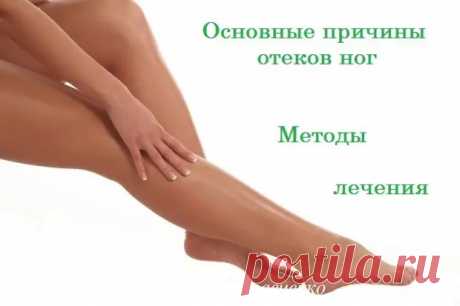 Какие травы помогают при отеках ног — список лучших трав - Советы Народной Мудрости - 4 декабря - 43483142771 - Медиаплатформа МирТесен