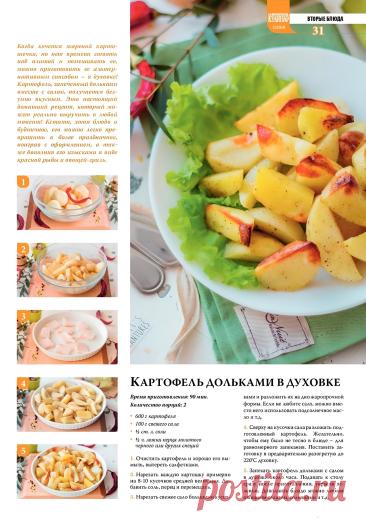 Картофель дольками в духовке