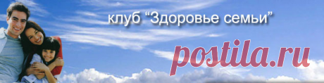 клуб &quot;Здоровье семьи&quot;