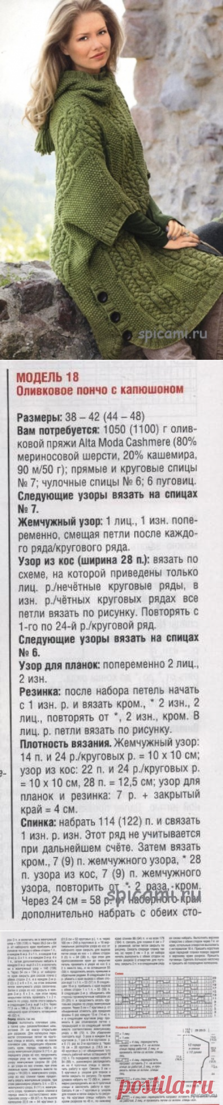 Уютное пальто-пончо спицами