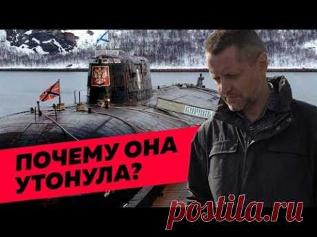 Неудобная правда о гибели «Курска» / Редакция - YouTube