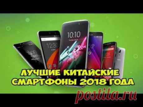 💖Лучшие китайские смартфоны 2018 года👍👍👍
