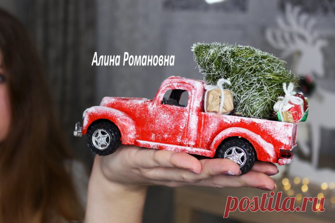 МАШИНА С ЁЛКОЙ НА КРЫШЕ СВОИМИ РУКАМИ | Рукоделие из бумаги и не только | Яндекс Дзен