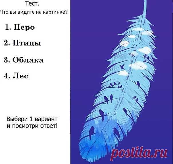 ЧТО ПЕРВЫМ ВЫ УВИДЕЛИ НА КАРТИНКЕ - 3 Марта 2014 - Поймай свою Удачу!