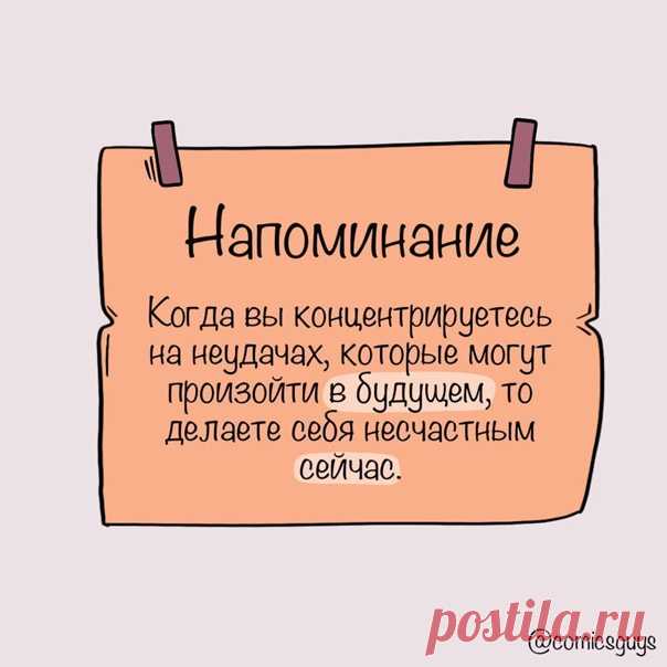 Помните об этом!