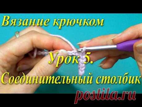 Пошаговый самоучитель вязания крючком. Урок 7