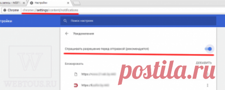 Как в Хроме отключить показ всплывающих запросов о получении уведомлений с сайтов (для Windows и Android) | Бесплатные онлайн сервисы