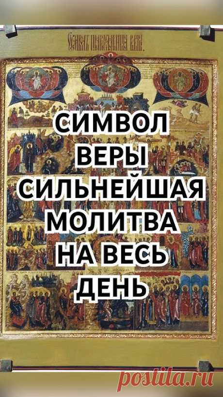 Azbyka.ruПредложения, пожелания, вопросы, заказы: Почта : symvol.very1@yandex.ruКанал на Дзен:https://dzen.ru/simvolveryПри желании, Вы можете поддержать про...