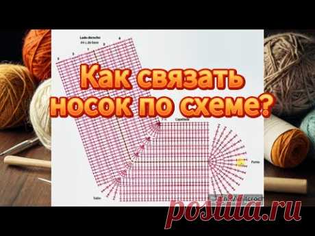 Разбор вязания носка крючком по схеме в поперечном направлении