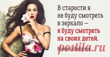 Итальянская Богиня — Моника Беллуччи: 20 лучших цитат о жизни, любви, возрасте и счастье
