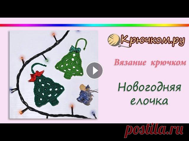 Новогодняя Елочка крючком Подробный МК Новогодняя Елочка крючком Описание вы можете найти на нашем сайте по адресу Instagram Pinterest Вконтакте Facebook ОК Наш сайт (c) 2013 К...