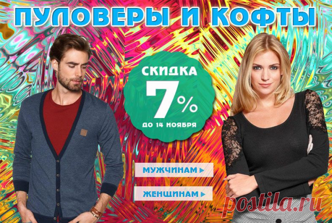 Laub.ru
Устройтесь перед компьютером поудобнее и насладитесь приятнейшими моментами шопинга. Это возможно, ведь вы выбрали интернет-магазин одежды Laub.ru. Даже если вы не собираетесь делать покупки, всё равно, зайдите и познакомьтесь с ассортиментом товаров. Он вас не разочарует. Laub.ru – это магазин одежды и обуви, где вы сможете расслабиться и одновременно пополнить свой гардероб изделиями лучших мировых дизайнеров и производителей.