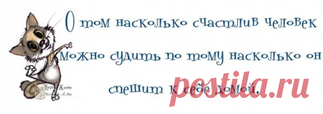 Прикольные фразочки в картинках 
































































