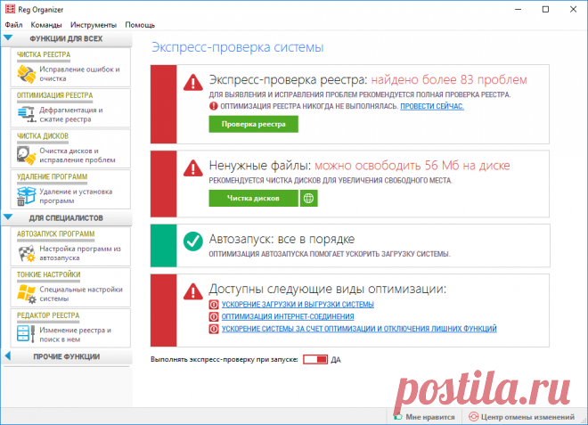 Бесплатная лицензия для программы Reg Organizer 7.70.