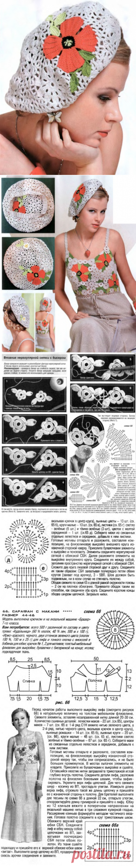 Летний берет крючком &quot;Маки&quot;.