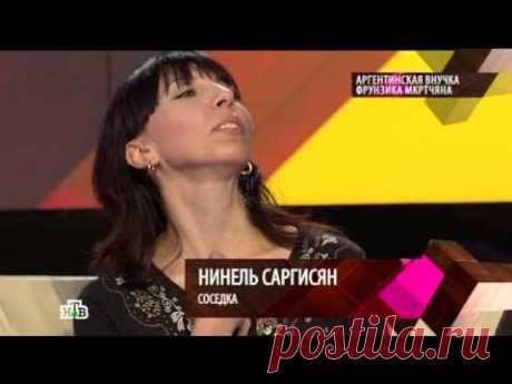 «Говорим и показываем»  «Аргентинская внучка Фрунзика Мкртчяна»    Видео НТВ Ru