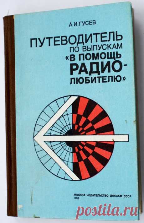 Путеводитель по выпускам «В помощь радиолюбителю»