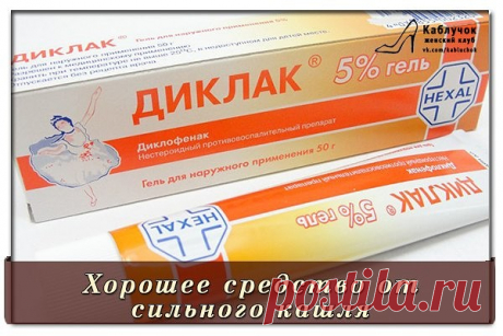 Хорошее средство от сильного кашля

Сегодня мне соседка принесла , по её словам, хороший рецепт от кашля. Кто -то ей дал этот рецепт и сказала, что уже многими проверен. В течении трёх дней можно вылечить очень сильный кашель. Ну что ж, буду и я с Вами делиться этим рецептом. У нас зима длинная , кто его знает чем можно заболеть, так что рецептики будем хранить. Итак сам рецепт:

Нам потребуется:
1 столовая ложка свежего сока капусты
1 средняя картофелина / натереть на мел...