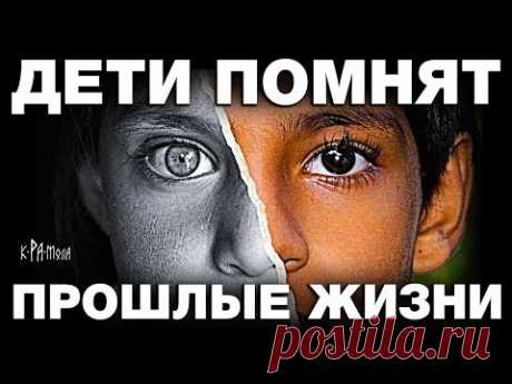 Попы ЗАПРЕТИЛИ РЕИНКАРНАЦИЮ. 5 Детей которые ПОМНЯТ ПРОШЛЫЕ ЖИЗНИ - YouTube